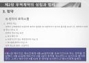 [국제계약법]_무역계약의 성립  PPT 발표자료_원본 19페이지