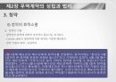 [국제계약법]_무역계약의 성립  PPT 발표자료_원본 20페이지