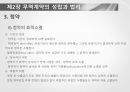 [국제계약법]_무역계약의 성립  PPT 발표자료_원본 21페이지