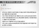 [국제계약법]_무역계약의 성립  PPT 발표자료_원본 22페이지