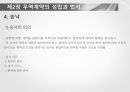 [국제계약법]_무역계약의 성립  PPT 발표자료_원본 23페이지