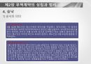 [국제계약법]_무역계약의 성립  PPT 발표자료_원본 24페이지