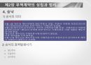 [국제계약법]_무역계약의 성립  PPT 발표자료_원본 25페이지