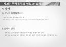 [국제계약법]_무역계약의 성립  PPT 발표자료_원본 27페이지