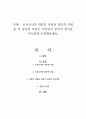 보육교사의 개인적 자질과 전문적 자질 중 더 중요한 자질은 무엇인지 본인의 생각을 자유롭게 토론해보세요 1페이지