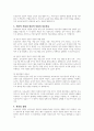 보육교사의 개인적 자질과 전문적 자질 중 더 중요한 자질은 무엇인지 본인의 생각을 자유롭게 토론해보세요 4페이지