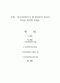 학교사회복지가 왜 필요한지 자신의 의견을 정리해 보세요 1페이지