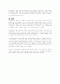 학교사회복지가 왜 필요한지 자신의 의견을 정리해 보세요 6페이지