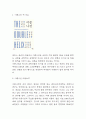 이중나선 독후감 (이중나선 내용요약 / 가장 인상깊었던 내용과 새롭게 알게된 내용 / 이중나선 총평 및 독후감) 3페이지