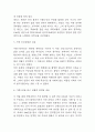 이중나선 독후감 (이중나선 내용요약 / 가장 인상깊었던 내용과 새롭게 알게된 내용 / 이중나선 총평 및 독후감) 4페이지