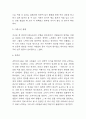 이중나선 독후감 (이중나선 내용요약 / 가장 인상깊었던 내용과 새롭게 알게된 내용 / 이중나선 총평 및 독후감) 5페이지
