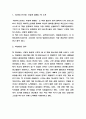 차라투스트라는 이렇게 말했다 독후감 - 니체의 차라투스트라는 이렇게 말했다 책 소개 및 핵심내용요약 & 차라투스트라는 이렇게 말했다 가장 인상깊었던 내용 및 독후감 3페이지