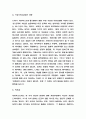 차라투스트라는 이렇게 말했다 독후감 - 니체의 차라투스트라는 이렇게 말했다 책 소개 및 핵심내용요약 & 차라투스트라는 이렇게 말했다 가장 인상깊었던 내용 및 독후감 4페이지