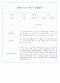 만0세 1학기 (3월~8월) 관찰일지 및 발달평가 70Page 24페이지
