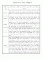 만0세 1학기 (3월~8월) 관찰일지 및 발달평가 70Page 27페이지