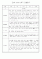 만0세 1학기 (3월~8월) 관찰일지 및 발달평가 70Page 33페이지