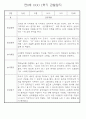 만0세 1학기 (3월~8월) 관찰일지 및 발달평가 70Page 36페이지