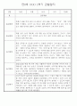 만0세 1학기 (3월~8월) 관찰일지 및 발달평가 70Page 37페이지