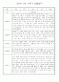 만0세 1학기 (3월~8월) 관찰일지 및 발달평가 70Page 41페이지