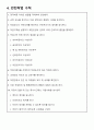 이동식크레인 작업계획서 4페이지