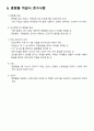 이동식크레인 작업계획서 6페이지