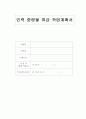 인력중량물 취급 작업계획서 1페이지