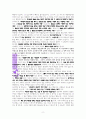 “사랑을 나누는 교회”에 대한 성경적 고찰(행2장42-47절을 중심으로) 2페이지