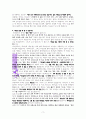 “사랑을 나누는 교회”에 대한 성경적 고찰(행2장42-47절을 중심으로) 3페이지