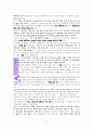 “사랑을 나누는 교회”에 대한 성경적 고찰(행2장42-47절을 중심으로) 4페이지