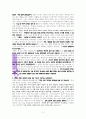 “성령의 임재가 충만한 교회”에  대한 성경적 고찰 (사도행전 2장 1-4절을 중심으로) 3페이지