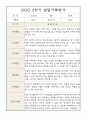1년분량 만5세 발달평가 및 1,2학기 총평 9페이지