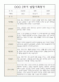 1년분량 만5세 발달평가 및 1,2학기 총평 10페이지