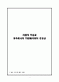 러셀의 역설과 과학에서의 차원해석과의 연관성 1페이지