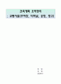 건축계획 요약정리 , 교통시설(주차장, 터미널, 공장, 창고) 1페이지