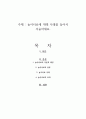 놀이치료에 대해 사례를 들어서 서술하세요 1페이지