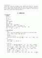 아동간호학 case study+문헌고찰_울혈성 심부전 6페이지