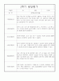 발달평가 만5세 1년분량 (3월-2월) 8페이지