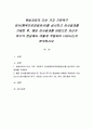 현실치료의 다섯 가지 기본욕구 검사(행복프로파일검사)를 실시하고 검사결과를 기재한 후, 해당 검사결과를 바탕으로 자신의 욕구가 현실에서 어떻게 적용되어 나타나는지 분석하시오. 1페이지