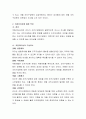 감성리더십과 코칭리더십에 대해 작성하시오 3페이지