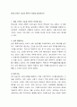 현대 가족의 기능과 본인의 의견을 제시하시오 2페이지