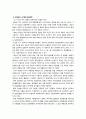 현대 한국의 기득권자들 6페이지