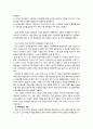 현대 한국의 기득권자들 8페이지
