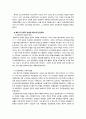 현대 한국의 기득권자들 10페이지