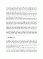 현대 한국의 기득권자들 95페이지
