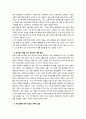 현대 한국의 기득권자들 97페이지