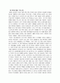 68혁명 그 사상적 배경과 영향 24페이지