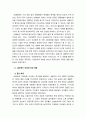 68혁명 그 사상적 배경과 영향 28페이지