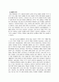 68혁명 그 사상적 배경과 영향 30페이지