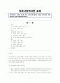 의료사회복지론 1페이지