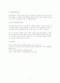 의료사회복지론 4페이지